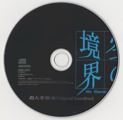 空の境界 「殺人考察（後）」Original Soundtrack
