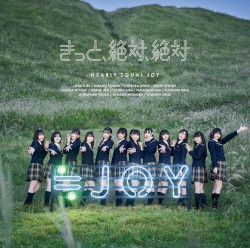 きっと、絶対、絶対