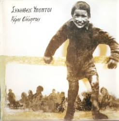 Μέρες αδέσποτες