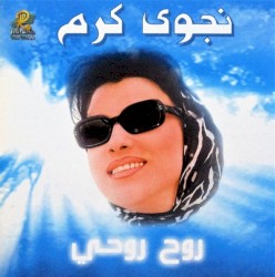 روح روحي