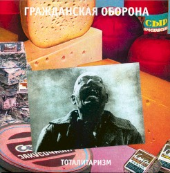 Тоталитаризм
