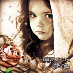 花陽影 ～Petal～