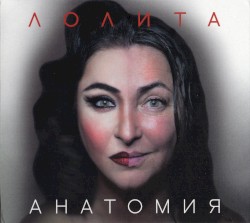 Анатомия
