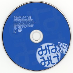 みなみけ おかえり オリジナルミニドラマ・サントラ OP/ED リアレンジVer.CD2