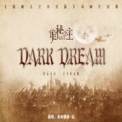 Dark Dream (《诡秘之主小丑篇》动画片尾曲)