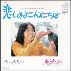 悲しみよこんにちは