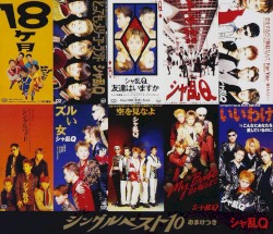 シングルベスト10 おまけつき