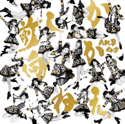 前しか向かねえ