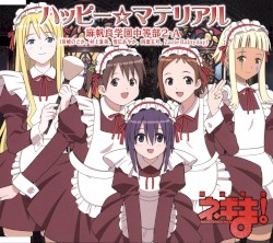 ハッピー☆マテリアル