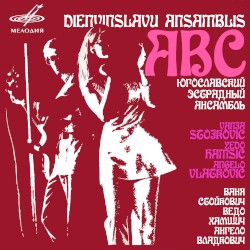 Югославский эстрадный ансамбль "ABC"