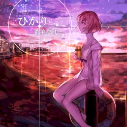 ひかり