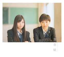青春賦
