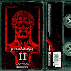 変 - II (μετάλλαξη)