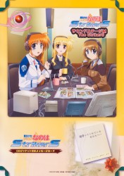 魔法少女リリカルなのはStrikerS サウンドステージM The StrikerS