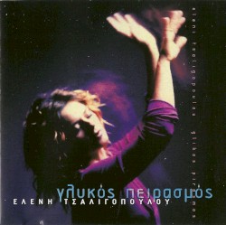 Γλυκός πειρασμός