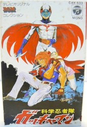科学忍者隊ガッチャマン テレビオリジナルBGMコレクション