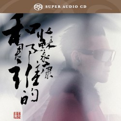 和那誰的