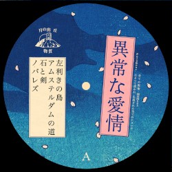 Oyabun EP