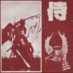 侍