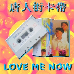 Love Me Now