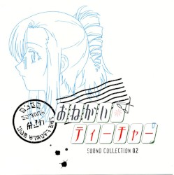 おねがい☆ティーチャー SOUND COLLECTION 02