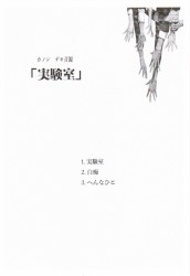 実験室