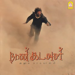 Naan Kadavul (Original Motion Picture Soundtrack)