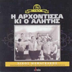 Η αρχόντισσα κι ο αλήτης
