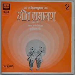 गीत रामायण - ४