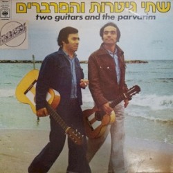 שתי גיטרות והפרברים