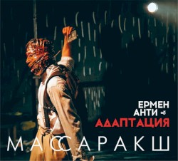 Массаракш