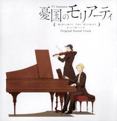 TVアニメ『憂国のモリアーティ』オリジナルサウンドトラック