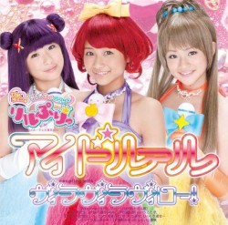 アイドルール
