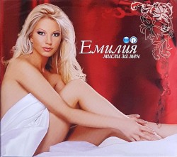 Мисли за мен