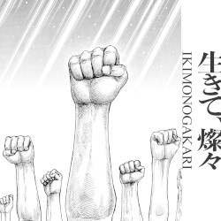 生きて、燦々