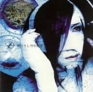 夢なりし空中庭園