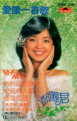 愛像一首歌