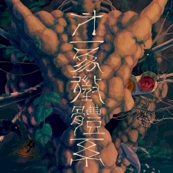第一象徴体系