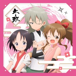 あかね組活動日誌 〜午班〜