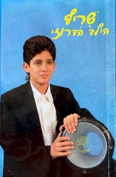 הילד הדרוזי