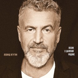 Песня о далекой Родине