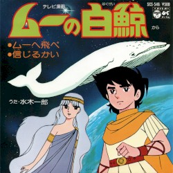 ムーの白鯨