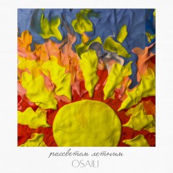 Рассветом летним