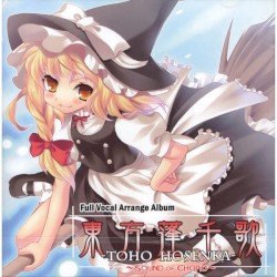 東方蓬千歌 ～Sound of Chord～