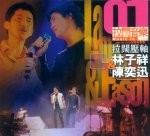 拉闊壓軸：林子祥 / 陳奕迅