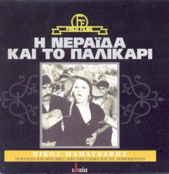 Η νεράιδα και το παλικάρι