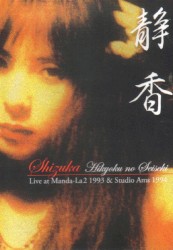 静香