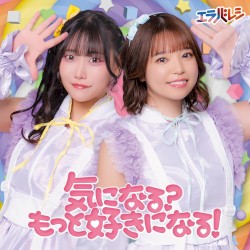 気になる？もっと好きになる！