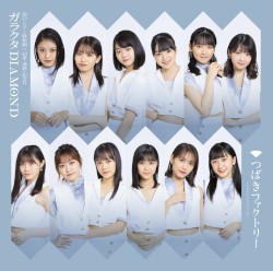 涙のヒロイン降板劇 / ガラクタDIAMOND / 約束・連絡・記念日