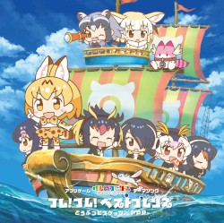 フレ! フレ! ベストフレンズ